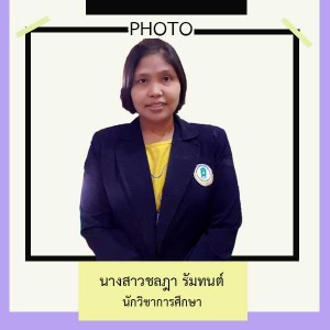 คุณชลฎา