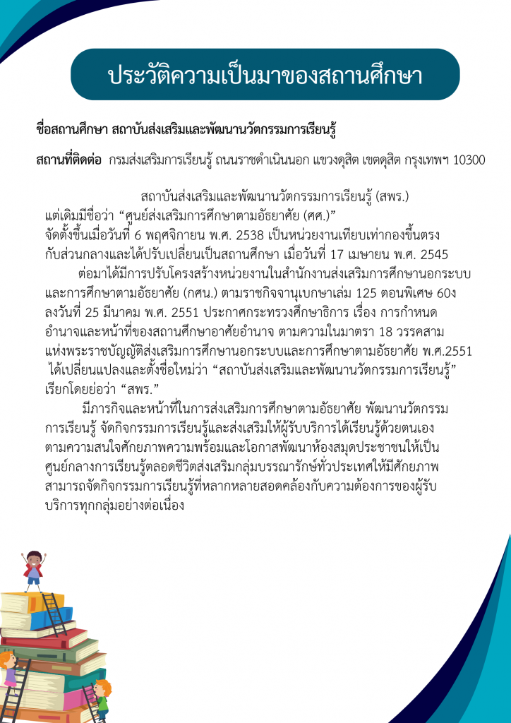 ประวัติความเป็นมาของสถานศึกษา (2)