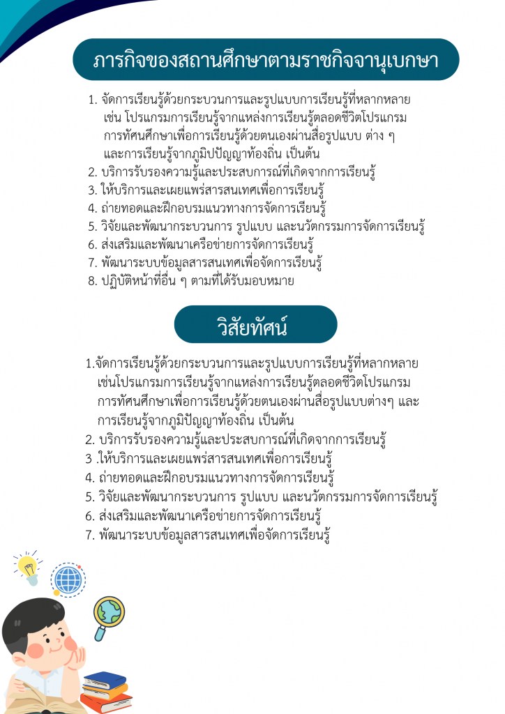 ภารกิจ วิสัยทัศน์